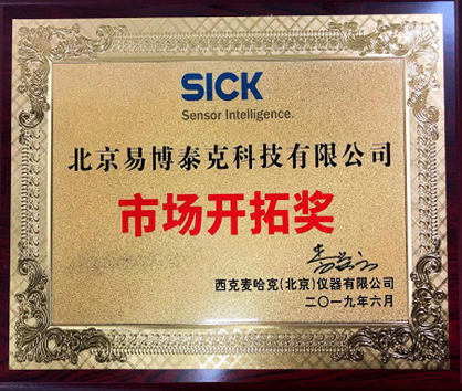 我司将激光氧气分析仪成功地推广到垃圾焚烧及化工领域，并且获得了SICK公司认可！