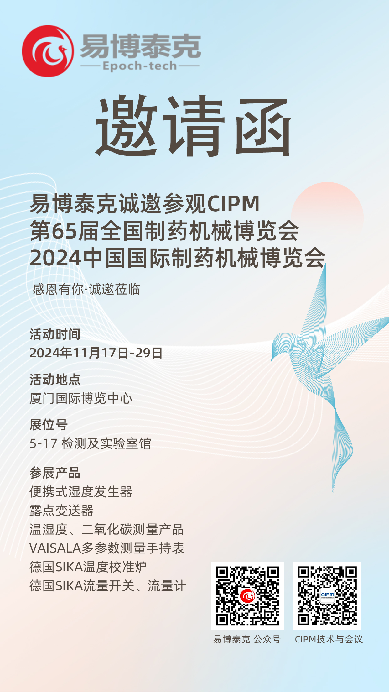 2024厦门制药机械展