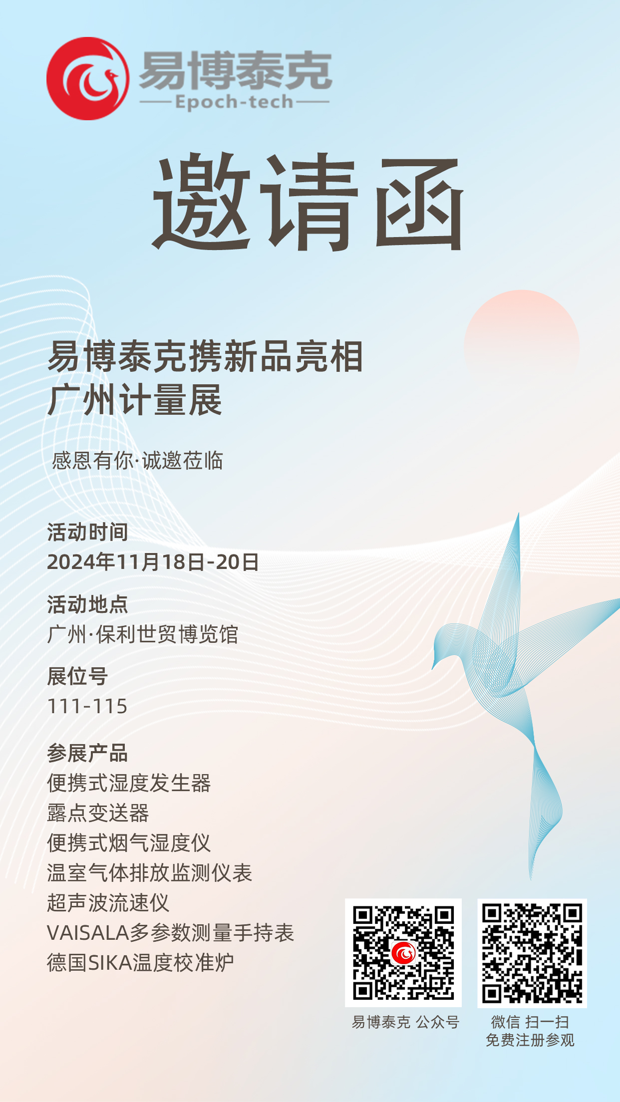 2024广州计量展