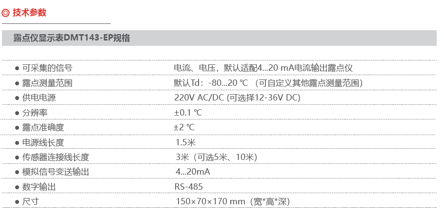 露点变送器 露点仪DMT143-EP