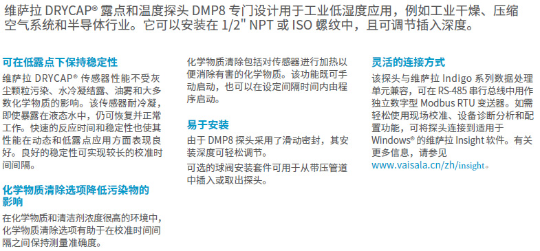 露点变送器 露点仪DMP8