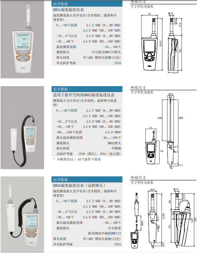 手持式温湿度计