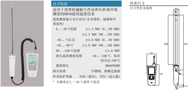 手持式温湿度计