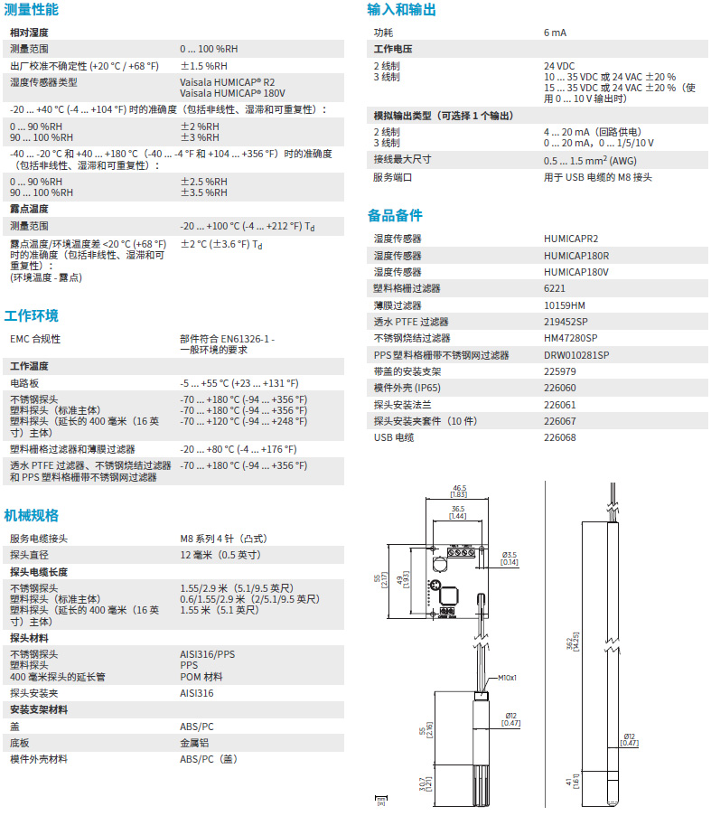 HMM100湿度传感器探头