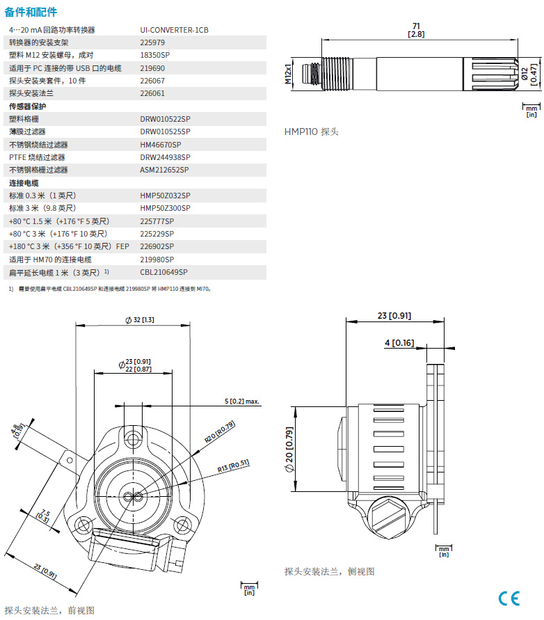 hmp110温湿度传感器探头