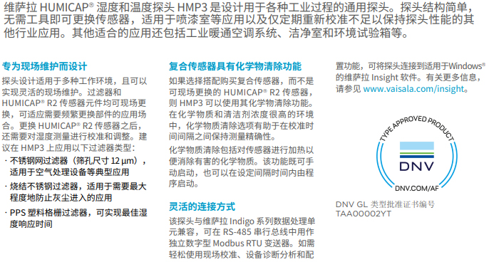 湿度和温度探头HMP3