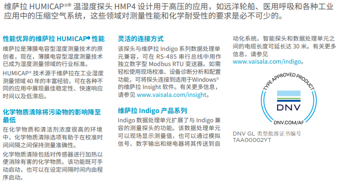 耐高压相对湿度和温度探头HMP4
