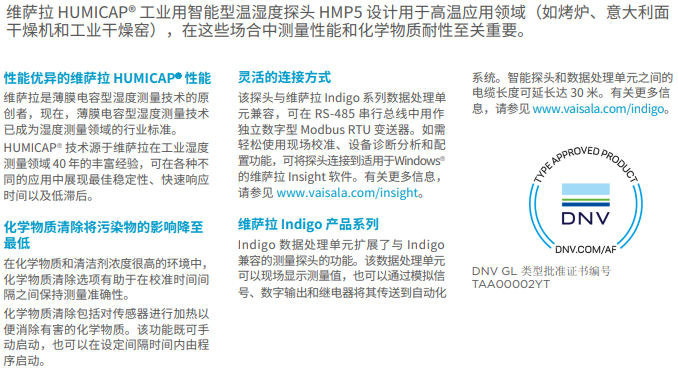 耐高温温湿度探头HMP5