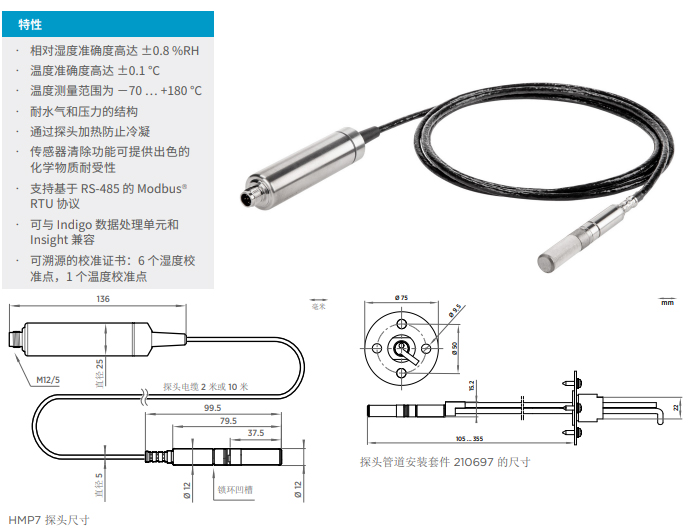 高湿度环境使用温湿度探头HMP7