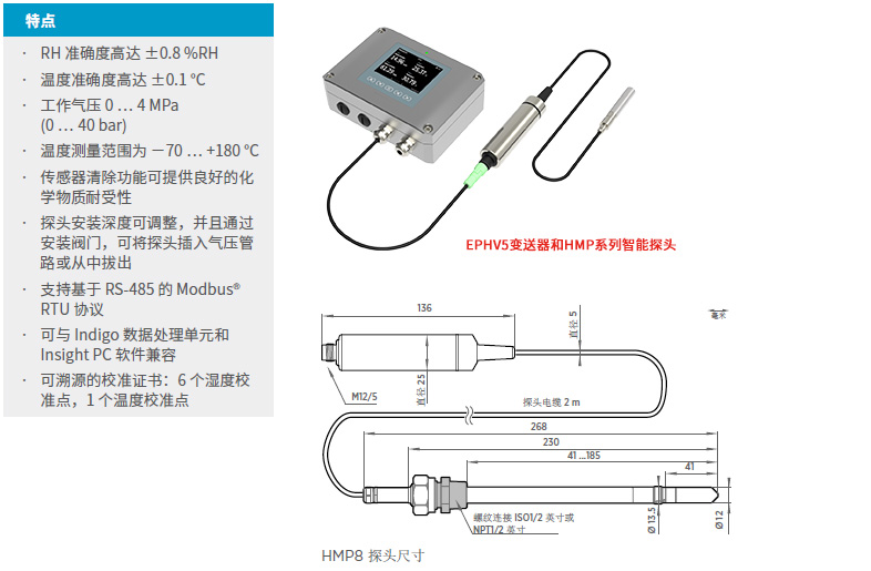 温湿度探头HMP8尺寸图