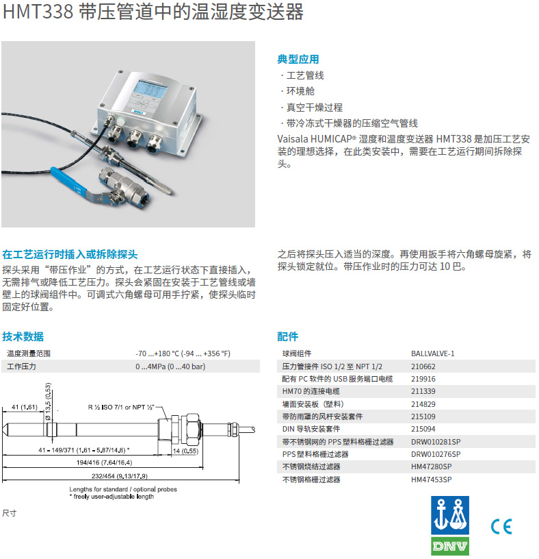 温湿度变送器