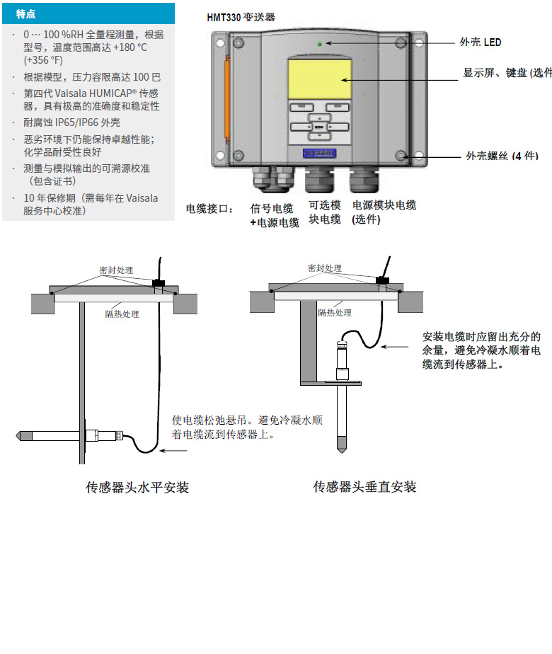 温湿度变送器