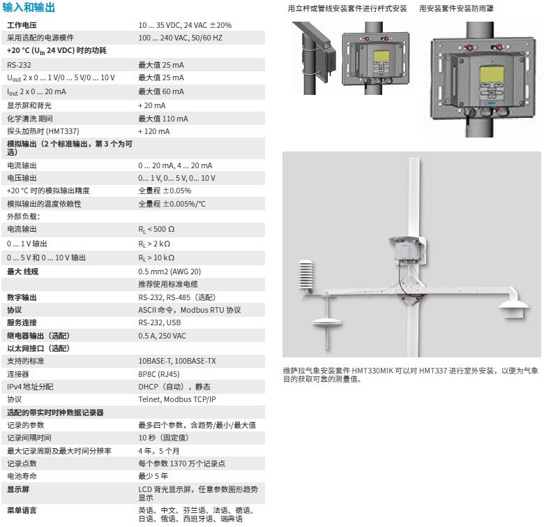 温湿度变送器