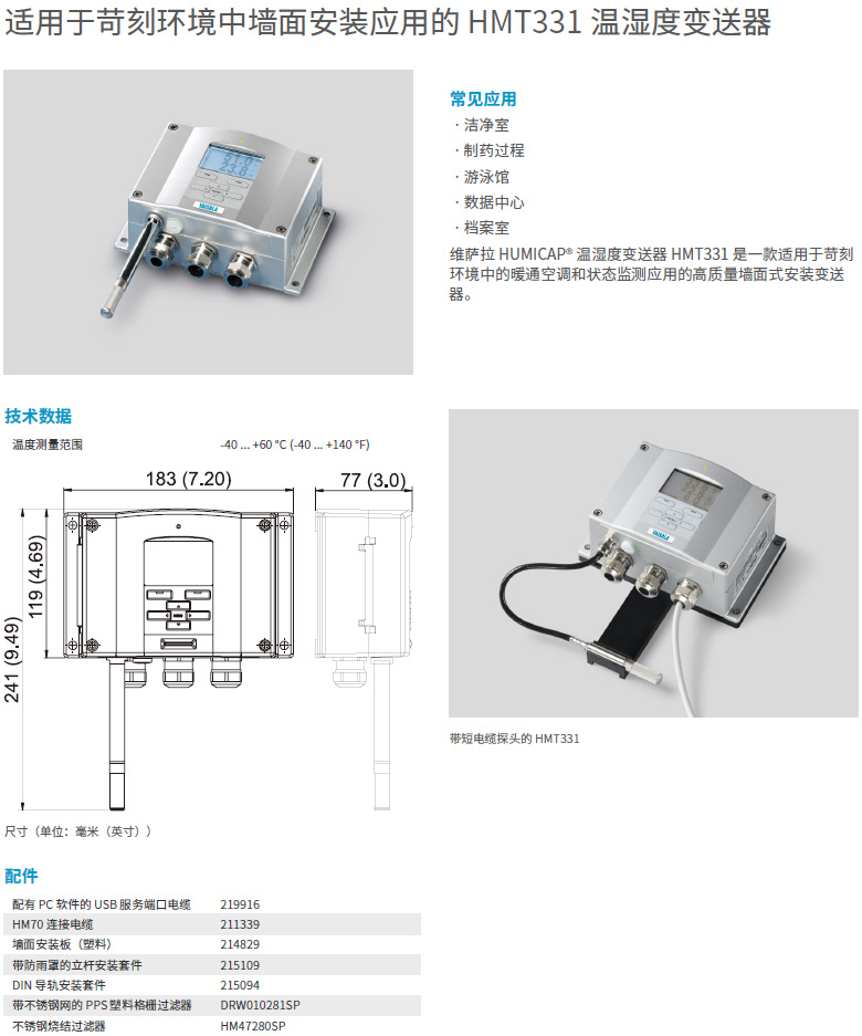 温湿度变送器