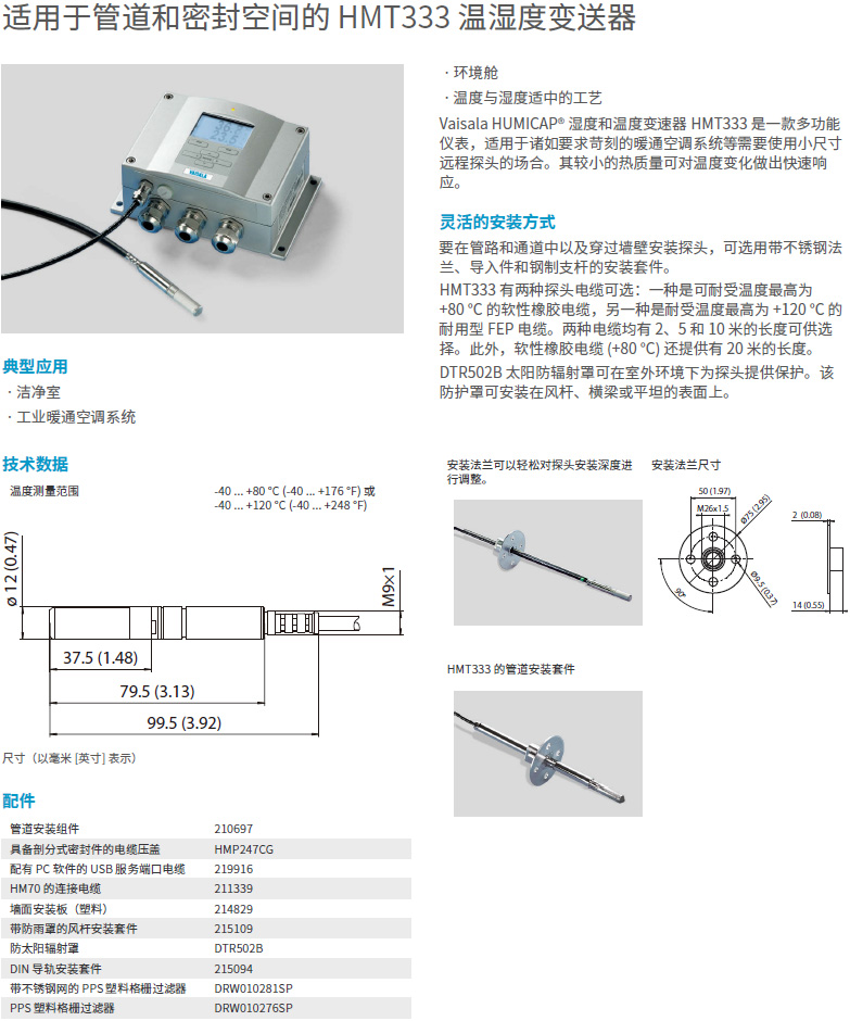 温湿度变送器