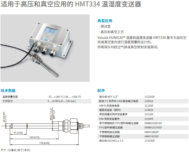 温湿度变送器