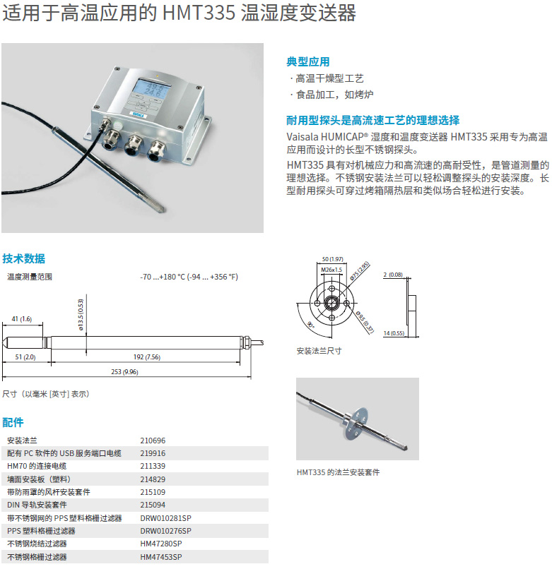 温湿度变送器