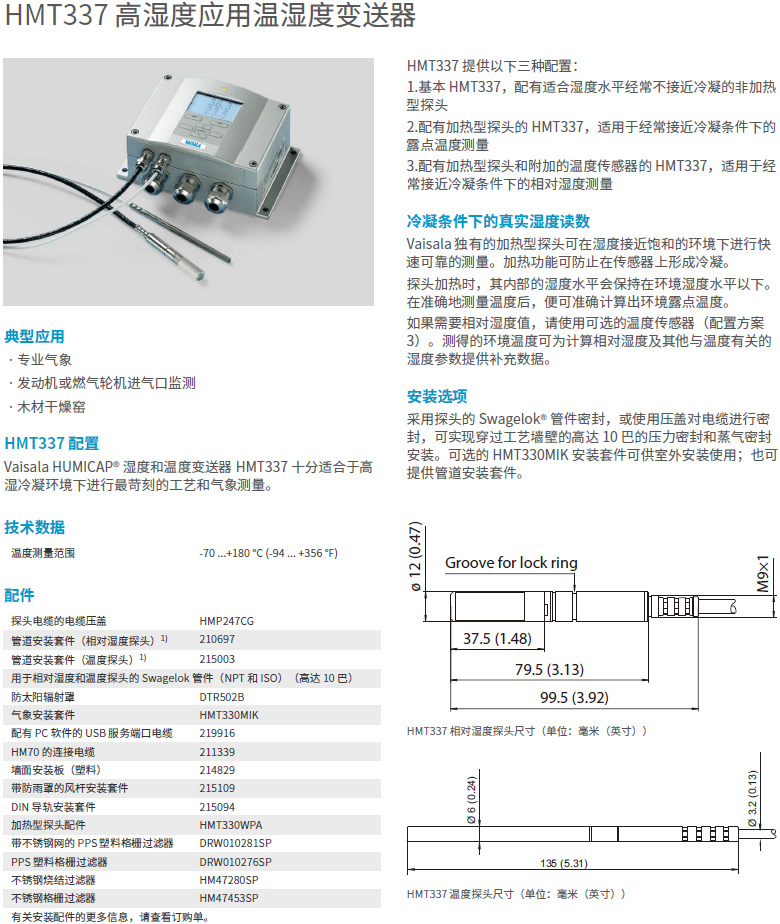 温湿度变送器