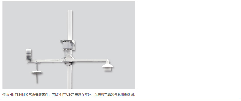 气压、湿度和温度一体变送器PTU300