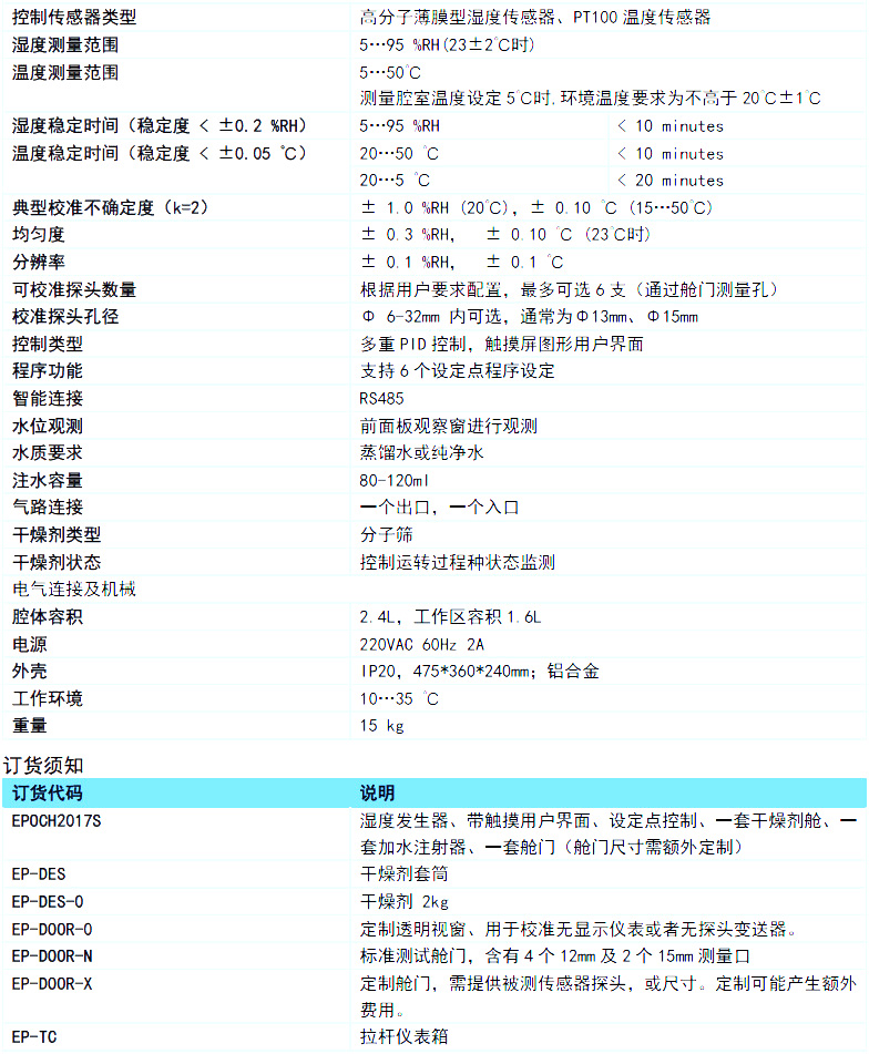 湿度发生器
