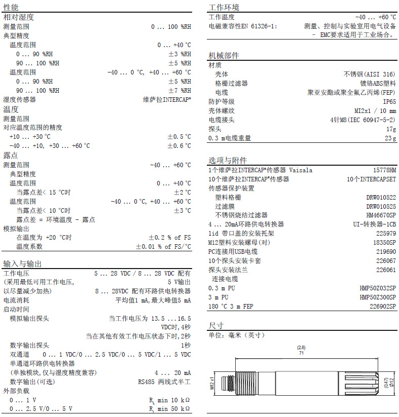 hmp60温湿度传感器探头