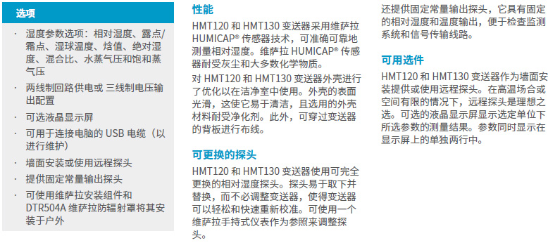 hmt120温湿度传感器