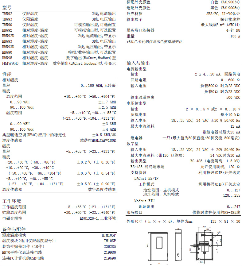 hmw90温湿度传感器