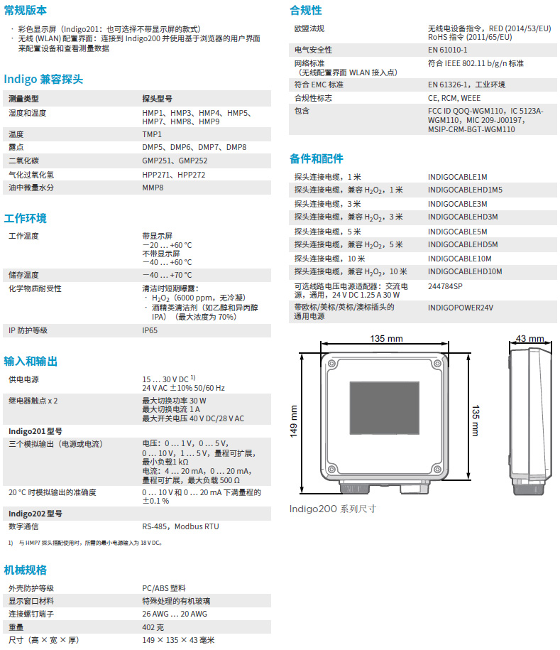 Indigo200数据处理单元