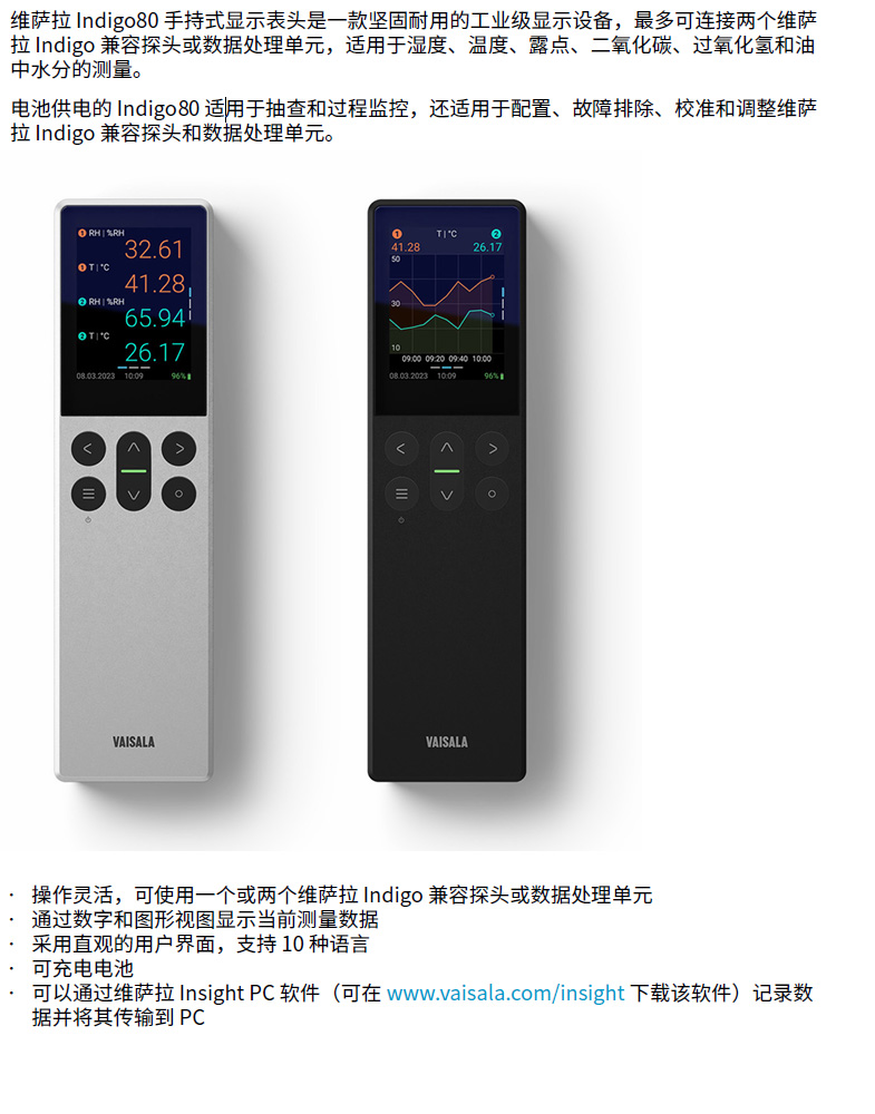维萨拉手持表indigo80