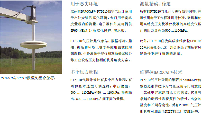 大气气压计PTB210