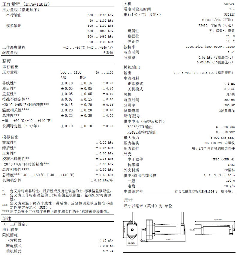 大气气压计PTB210
