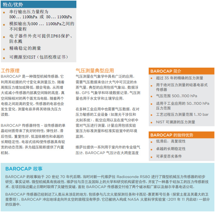 大气气压计PTB210
